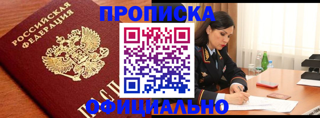 прописка для военкомата в Белебее