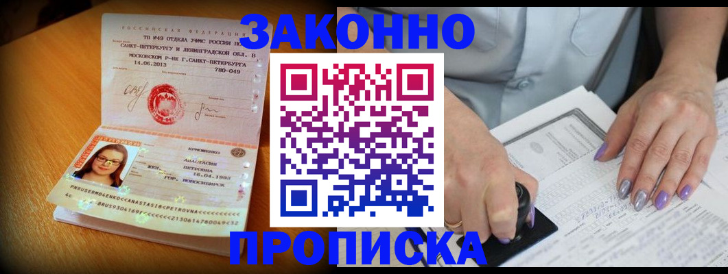 прописка регистрация в Белебее