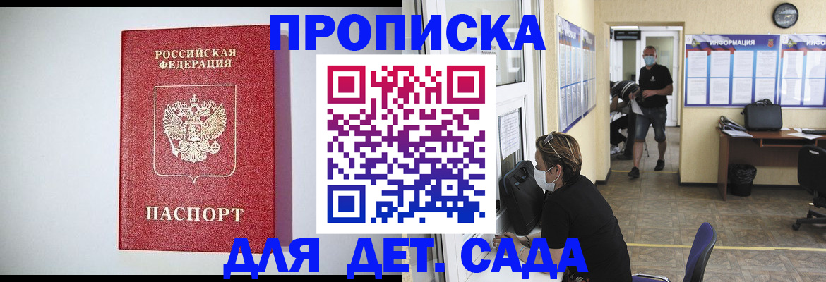 временная регистрация для школы в Белебее