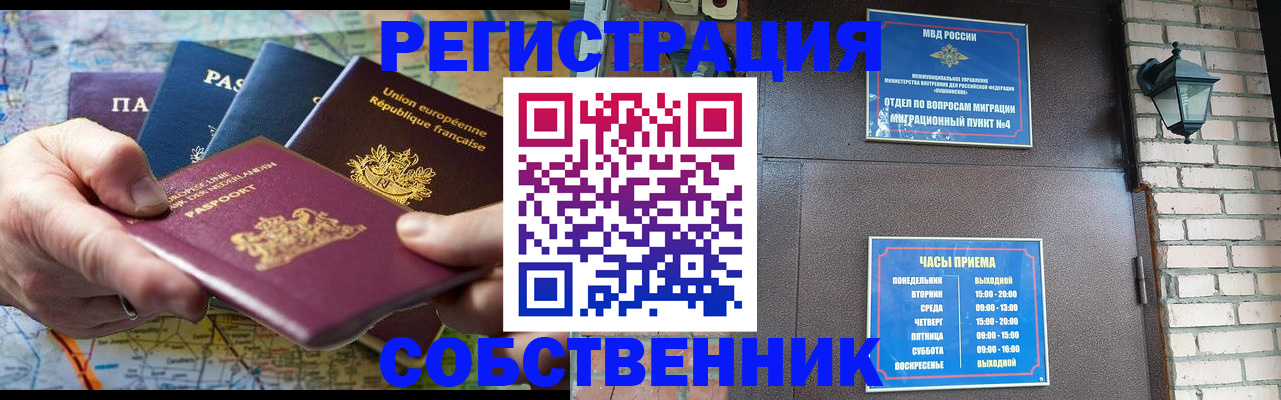 прописка от собственника в Белебее